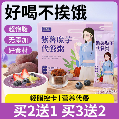 紫薯魔芋代餐粥粉夜宵冲饮速食