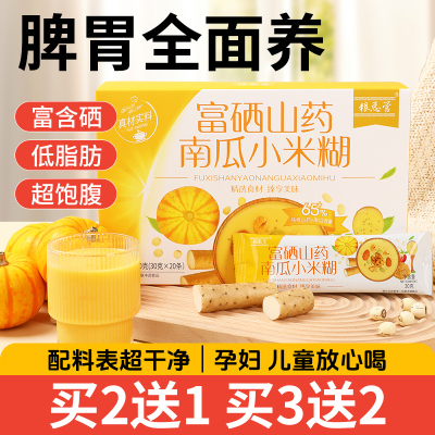 山药南瓜小米粉玉米糊养胃流食营养早餐粥即食冲泡米糊冲饮代餐粉