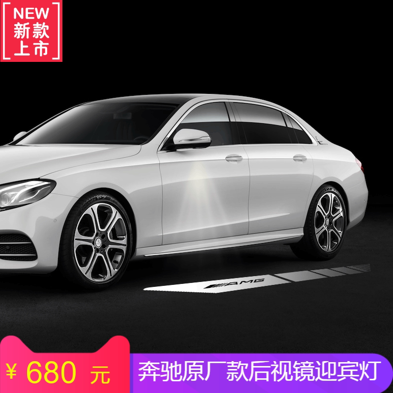 纳安特奔驰后视镜迎宾灯c级c200新e级e300lglc260l高清投影照地灯