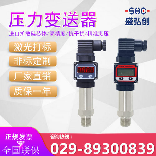 YSZK-4123数显型压力变送器扩散硅液压传感器 厂家直销 质保一年