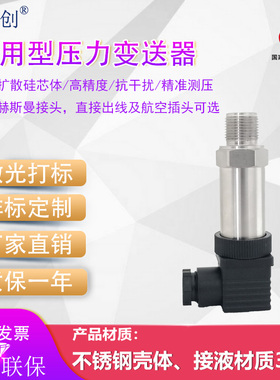 盛弘创BSCYG9010-1.0压力变送器扩散硅液压传感器质保一年