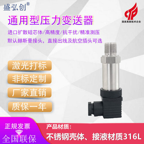 盛弘创水压传感器0-5V/0-10V进口扩散硅压力变送器供水空气液油
