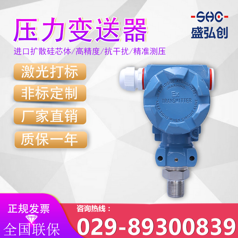 议价-盛弘创HSBG-D6300-AA压力变送器防爆型工业液压传p感器