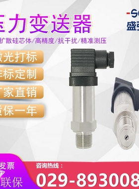 盛弘创PS6000-CR-BZ-A1-A-25压力变送器扩散硅液压传感器
