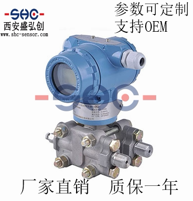 HC3051DR压力变送器电容型差压传感器厂家直销质保一年