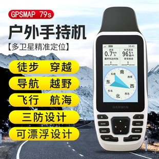 PSMAP79s 7手持PS户外航海越野飞行可漂浮导航仪