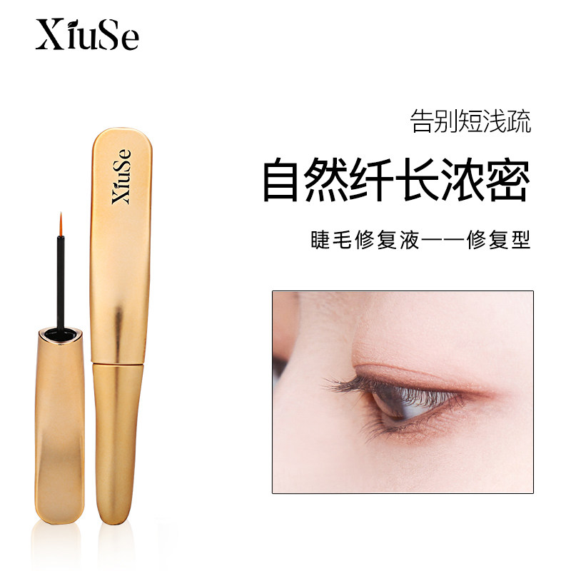 羞瑟官方正品长睫毛眉毛增长液生长滋养液眼精华液女自然浓密纤长