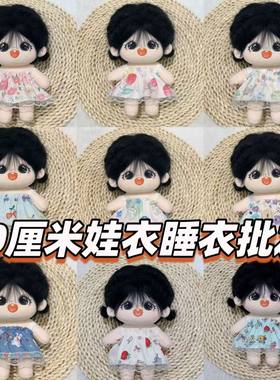 20cm30cm娃衣棉花娃娃吊带裙内裤