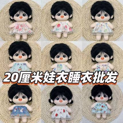 现货批发便宜价20cm30cm娃衣棉花娃娃吊带裙公主裙内裤公仔衣服