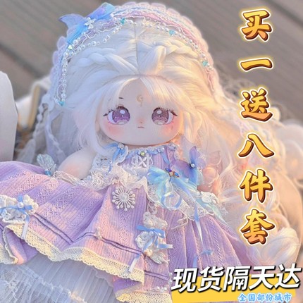 现货棉花娃娃毛绒公仔女娃20cm可换装人形玩偶送女生情侣闺蜜礼物