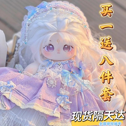 现货棉花娃娃毛绒公仔女娃20cm可换装人形玩偶送女生情侣闺蜜礼物