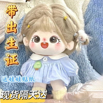 棉花娃娃女娃栗粒正版毛绒公仔20cm骨架可爱玩偶人形便宜女生礼物