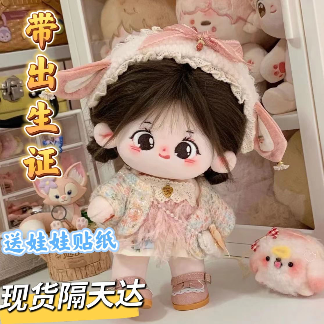 正版官方棉花娃娃20cm现货可换装毛绒玩具超萌公仔玩偶送闺蜜礼物