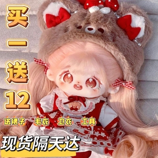现货棉花娃娃毛绒公仔女娃20cm可换装 人形玩偶送女生情侣闺蜜礼物