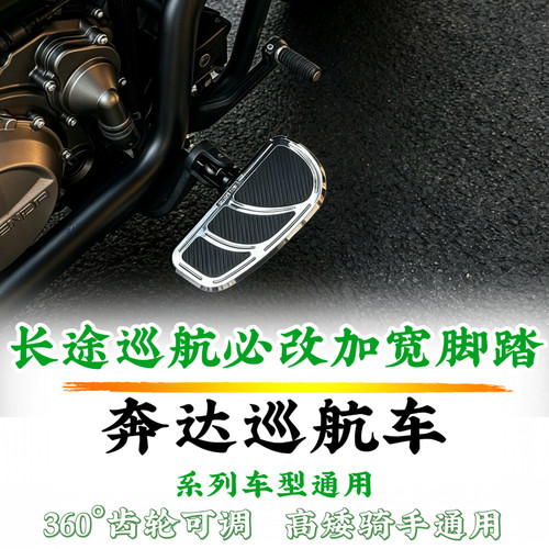 黑旗/拿破仑/灰石/燎700加大脚踏