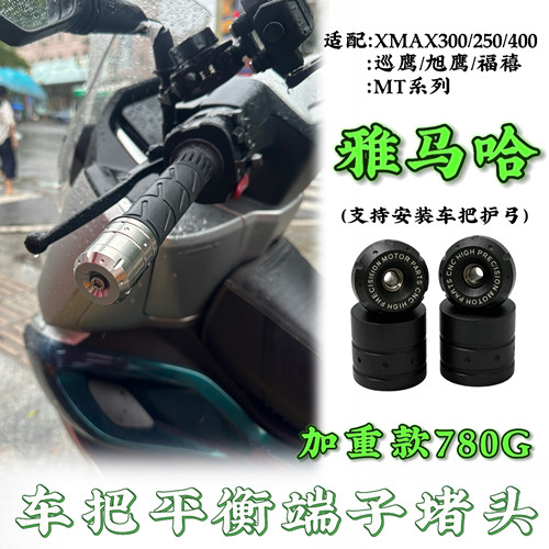 适用于雅马哈系列改装车把堵头