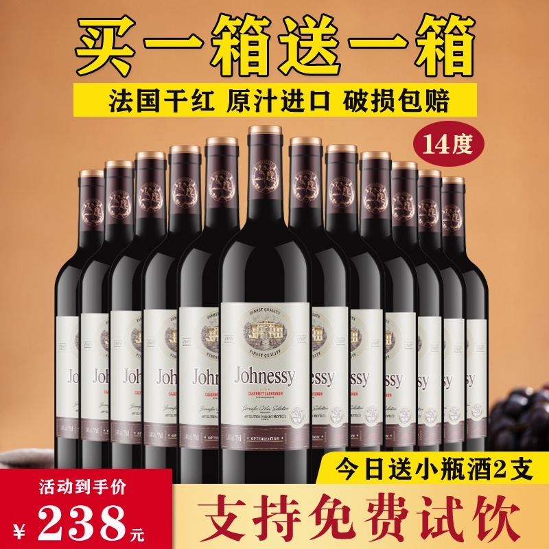 买一箱送一箱法国进口红酒整箱 赤霞珠干红葡萄酒红洒甜型14度6支