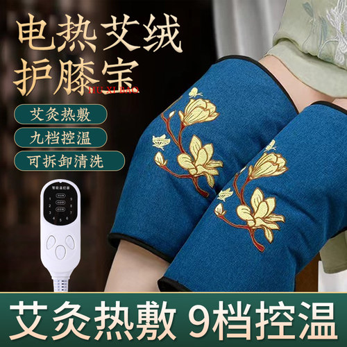电加热艾灸理疗热敷护膝
