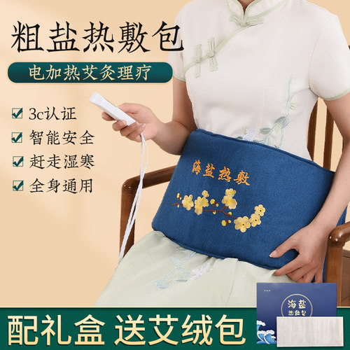 电热敷盐包海盐热敷艾灸去湿寒