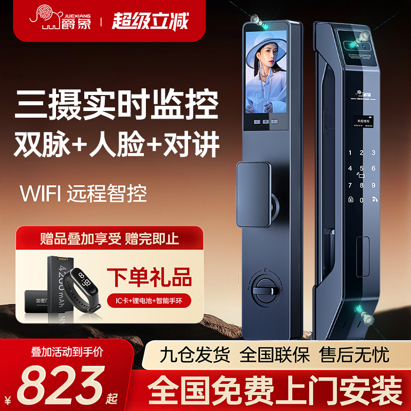 爵象三摄指掌静脉指纹锁家用防盗门人脸识别智能门锁电子锁密码锁