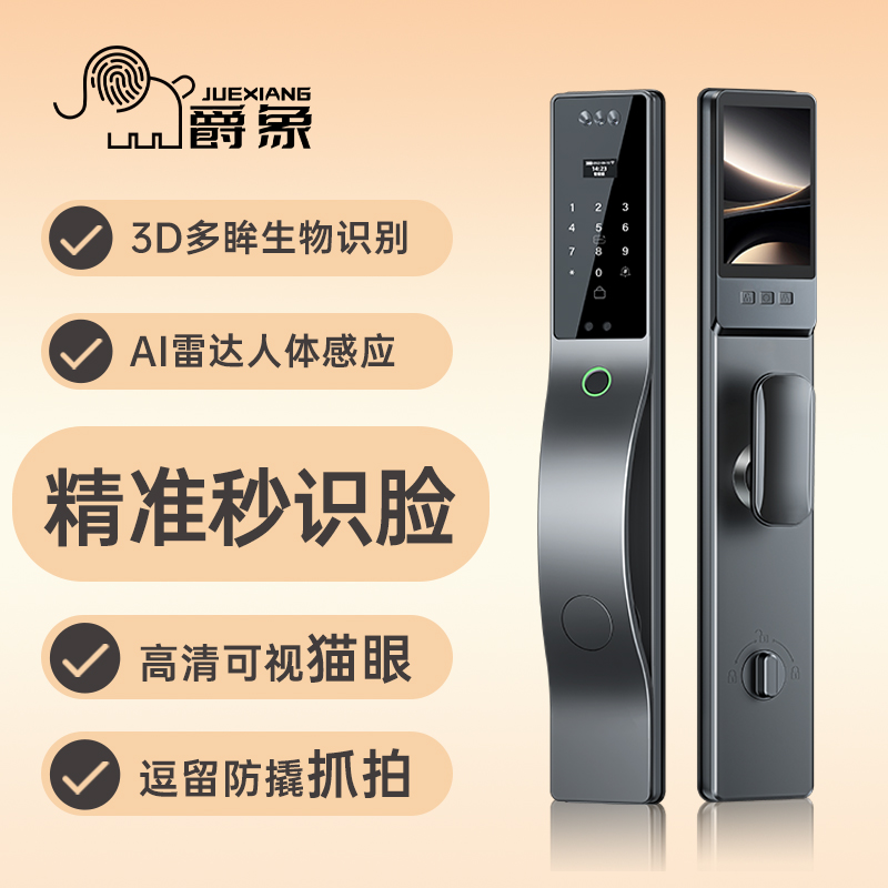 爵象入户门家用人脸识别可视猫眼V8全自动指纹智能电子密码门锁