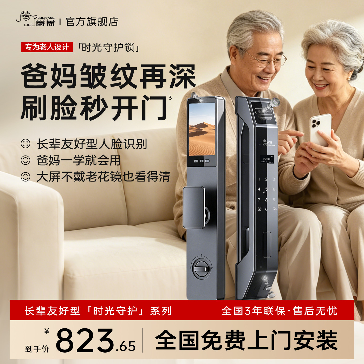 爵象长辈友好型三摄智能门锁图片