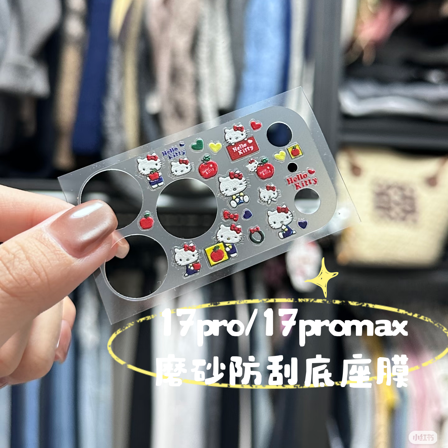 苹果17Promax超薄磨砂镜头底座膜