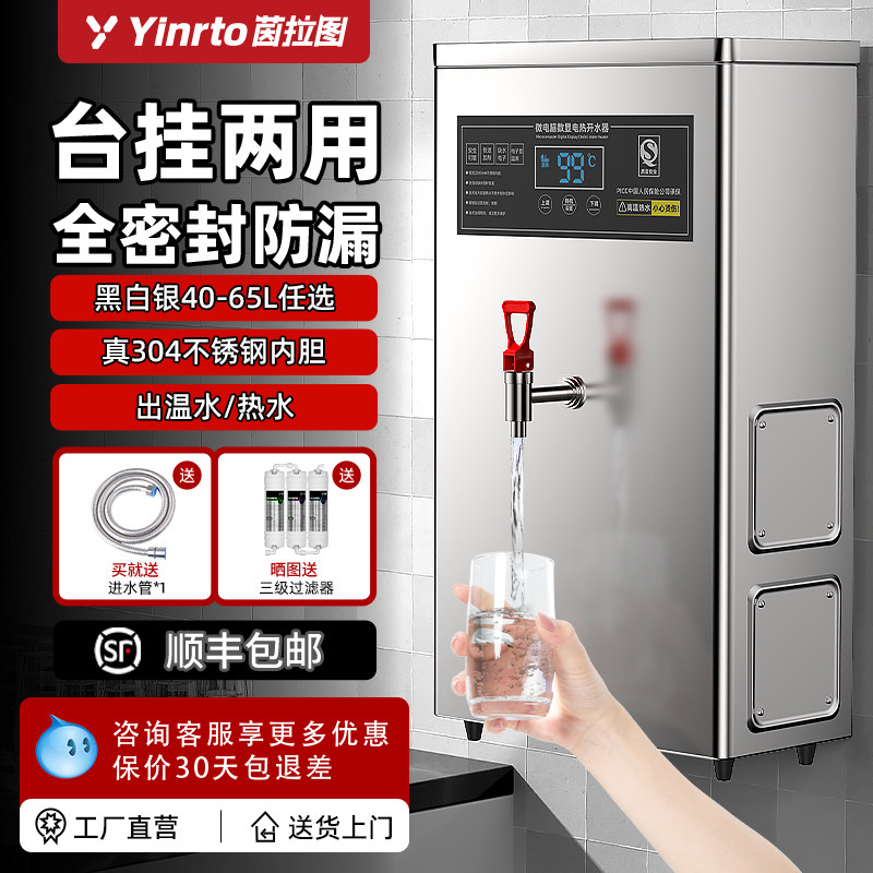 茵拉图挂墙开水器商用全自动奶茶店壁挂式饭店冷热步进式电开水机