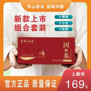 攀枝花笮山若水 国胜高山绿茶 红茶 白茶 生茶组合装