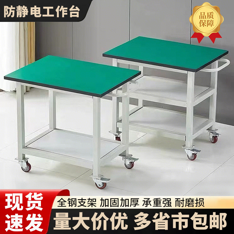 防静电工作台可移动桌子双层三层带轮手推车活动打包测试台周转车