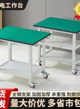 防静电带轮工作台可移动双三层