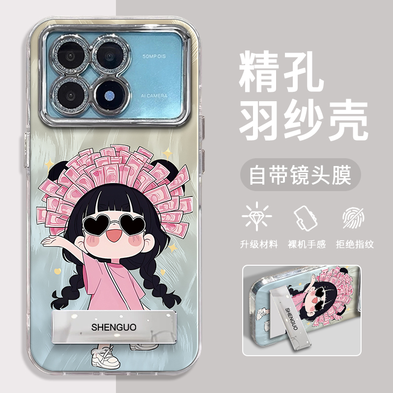 红米K70Pro手机壳暴富女孩