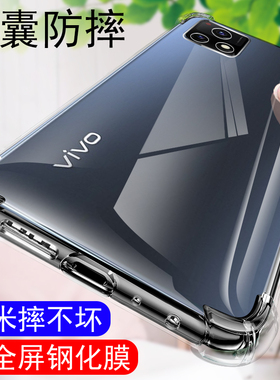vivoy52s手机壳男款全防摔全包voviy女潮viovy52s透明气囊vivo软壳y52s外壳vovoy52s5g版保护套viv0简约