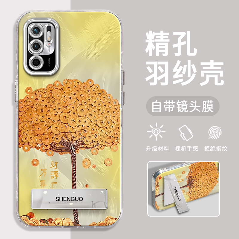 红米Note10手机壳金钱树精孔羽纱