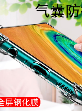 华为mate30手机壳meta30pro全包mte20防摔pro软壳mete10透明mt9气囊20x美特85g版简约305g男款epro保护套