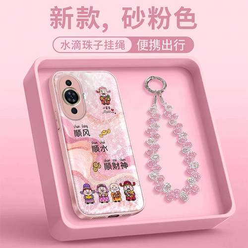 华为Nova11手机壳顺财神粉