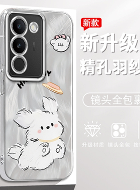 适用VIVOS17手机壳白色狗狗精孔羽纱vivoS17Pro创意简约硅胶防摔vivoS17高级感电镀支架保护套