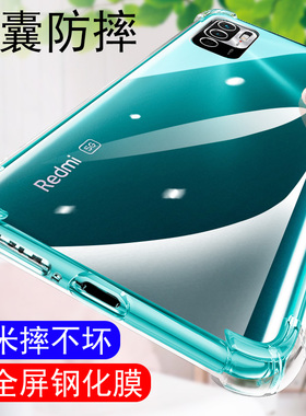 红米Note10pro手机壳防摔全包红米redmi透明气囊小米REDMINOTE10保护套外壳硅胶软壳新款系列新品男款女款por