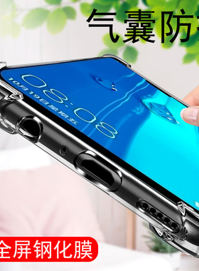 华为畅享9plus手机壳10e畅享10puls畅想9软壳8透明8e青春版7s全包pius九十防摔10s保护套puls简约p气囊八max