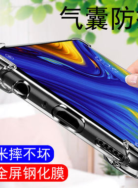 小米mix3手机壳防摔全包mix2s软壳mxi2全陶瓷尊享版超薄气囊透明简约升降全包边软胶米mi滑盖硅胶创意