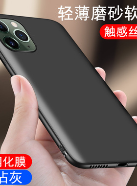 苹果11手机壳11pro磨砂iphonex软壳iphone11promax防摔8x外壳xr保护xs简约xsmax黑色max十一叉超薄人硅胶全包