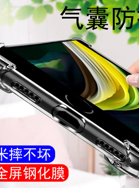 新苹果se2手机壳第二代防摔透明气囊全新2020款防摔iphonese2全包iphone超薄外壳保护套新款软壳后壳