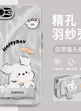 适用苹果8手机壳白色狗狗精孔羽纱iPhone8创意简约硅胶防摔苹果8PLUS高级感电镀支架8PLUS保护套