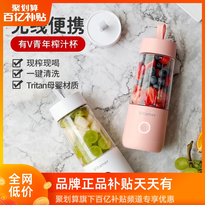 Vitamer榨汁杯电动便携式炸果汁迷你榨汁机家用水果小型随身充电