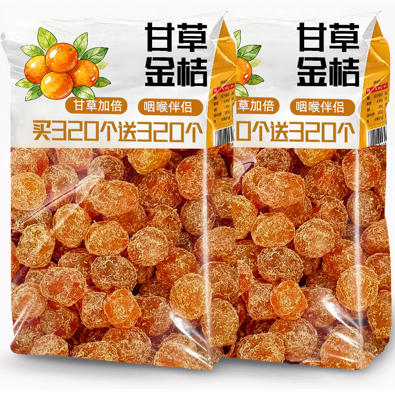 甘草金桔当季新货蜜饯果脯