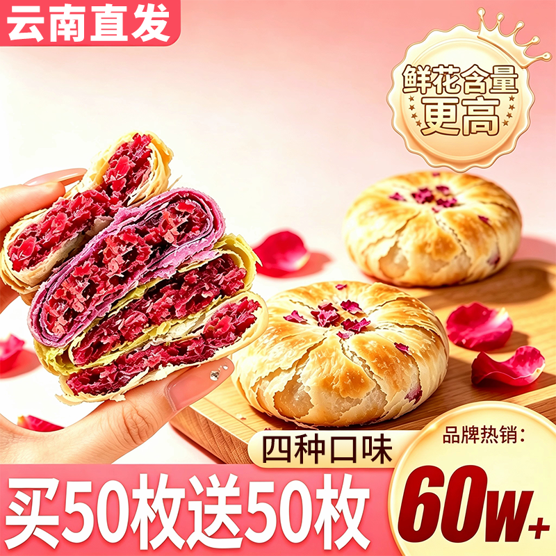 鲜花饼云南特产玫瑰花饼现烤面包糕点心零食品礼盒官方旗舰店