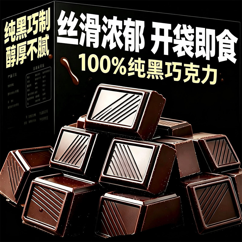 俄罗斯风味100%纯黑巧克力可可脂无减0肥脂糖精代餐健身小零食品