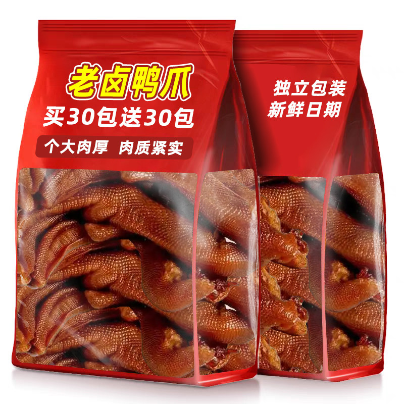 老卤鸭爪开袋即食卤味肉熟食鸭掌宵夜解馋下酒菜零食休闲小吃食品,零食/坚果/特产,鸡肉零食,淘宝优惠券,粉丝福利购,淘宝优惠卷