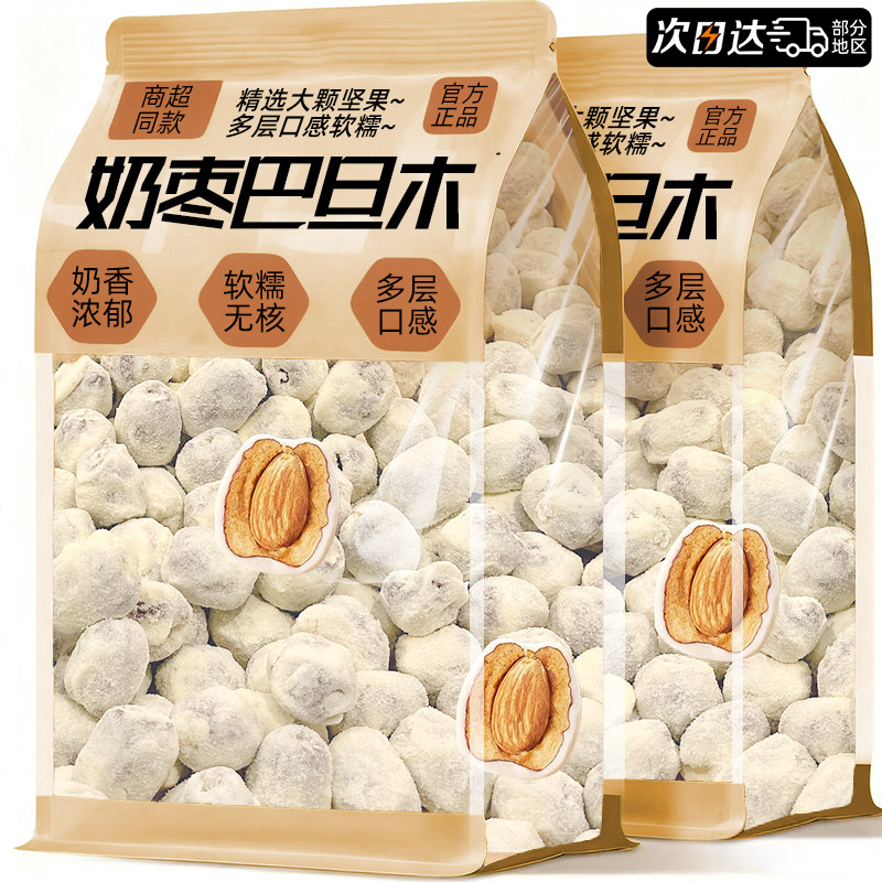 0添加SSS+奶枣巴旦木