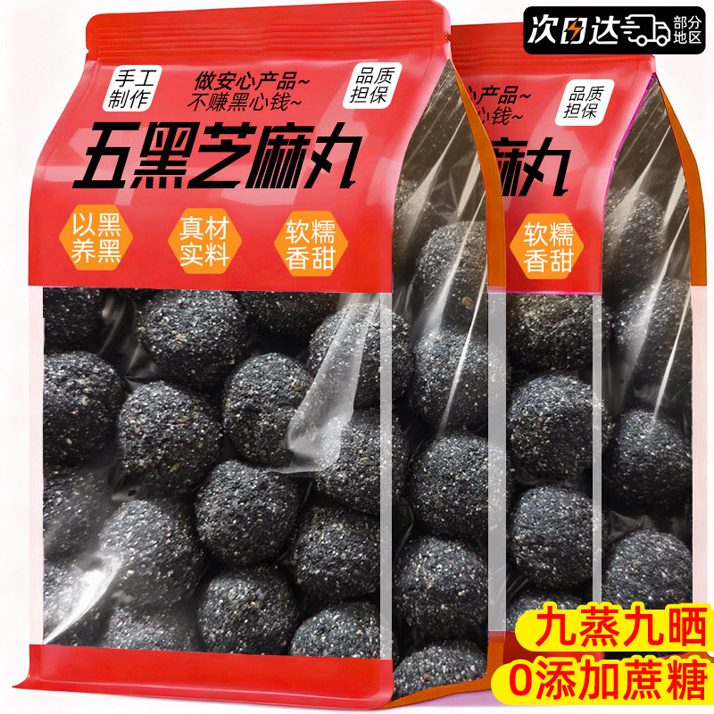 九蒸九晒黑芝麻丸蔗糖正添无加品独立包装孕妇休闲零食官方旗舰店,零食/坚果/特产,芝麻饼/芝麻片,淘宝优惠券,粉丝福利购,淘宝优惠卷